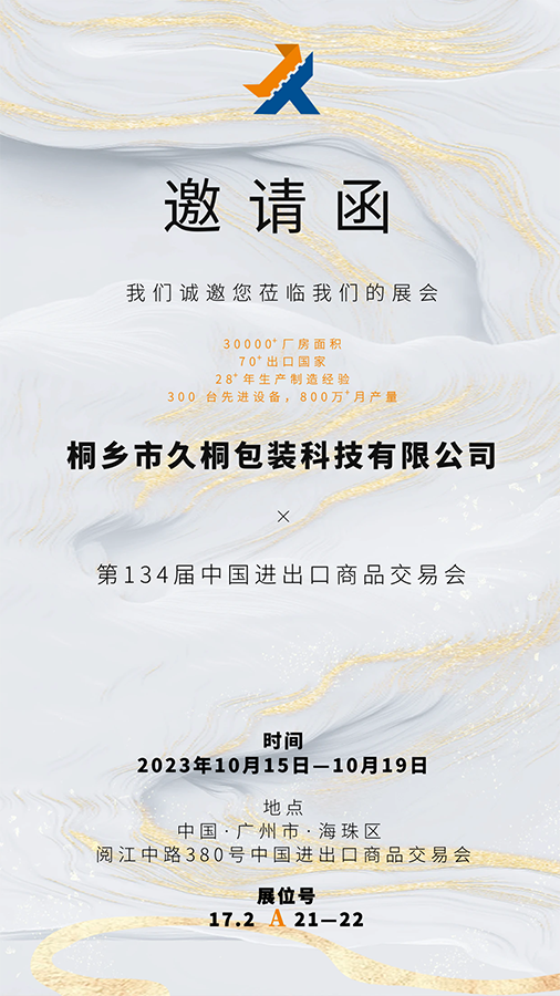 邀請函